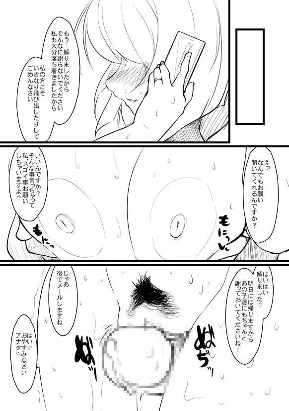 Breeding Party Omake manga 41ページ