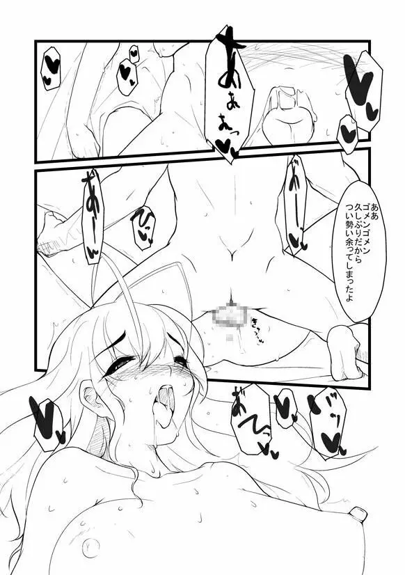 Breeding Party Omake manga 8ページ