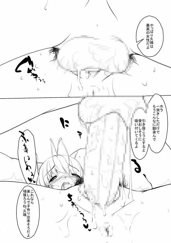 Breeding Party Omake manga 9ページ