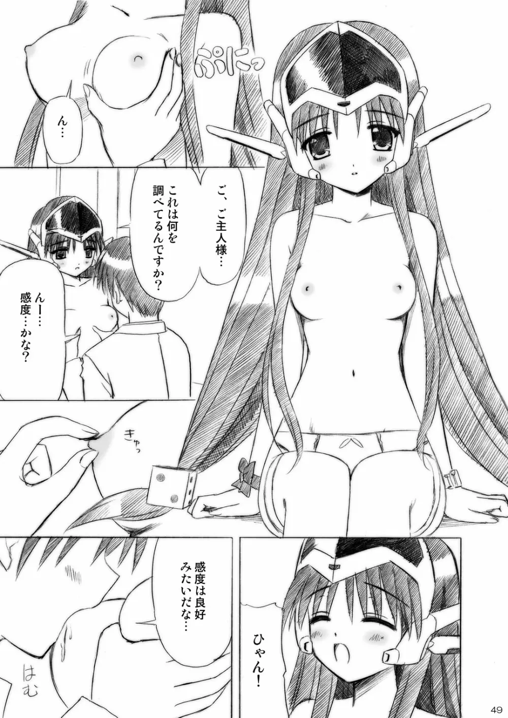 いもうとえっち～コミック総集編～ 49ページ