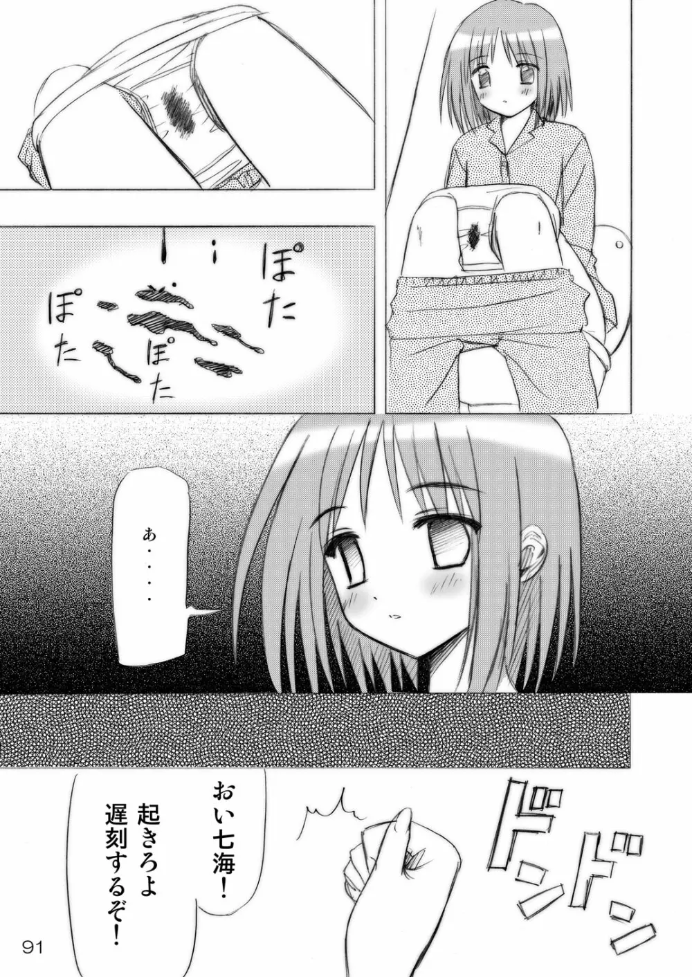 いもうとえっち～コミック総集編～ 91ページ