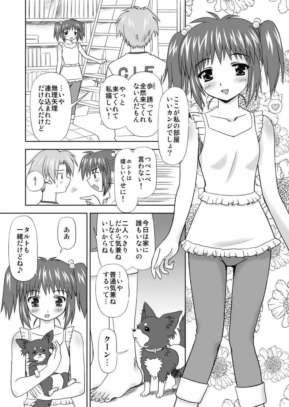 まにあにえっち～コミック総集編2～ 3ページ