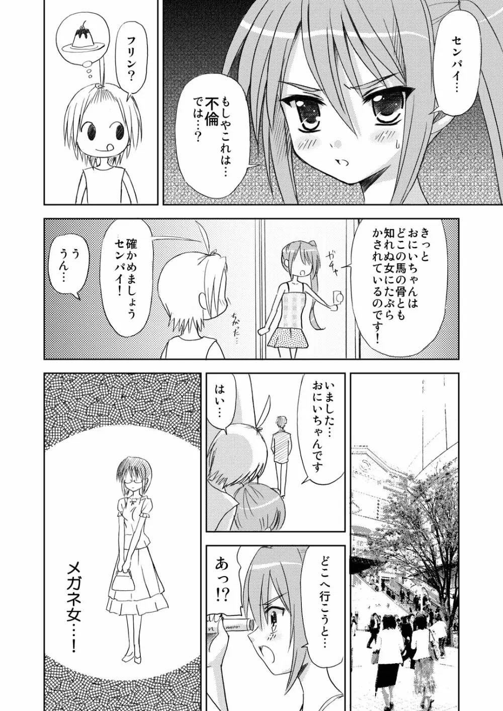 まにあにえっち～コミック総集編2～ 34ページ