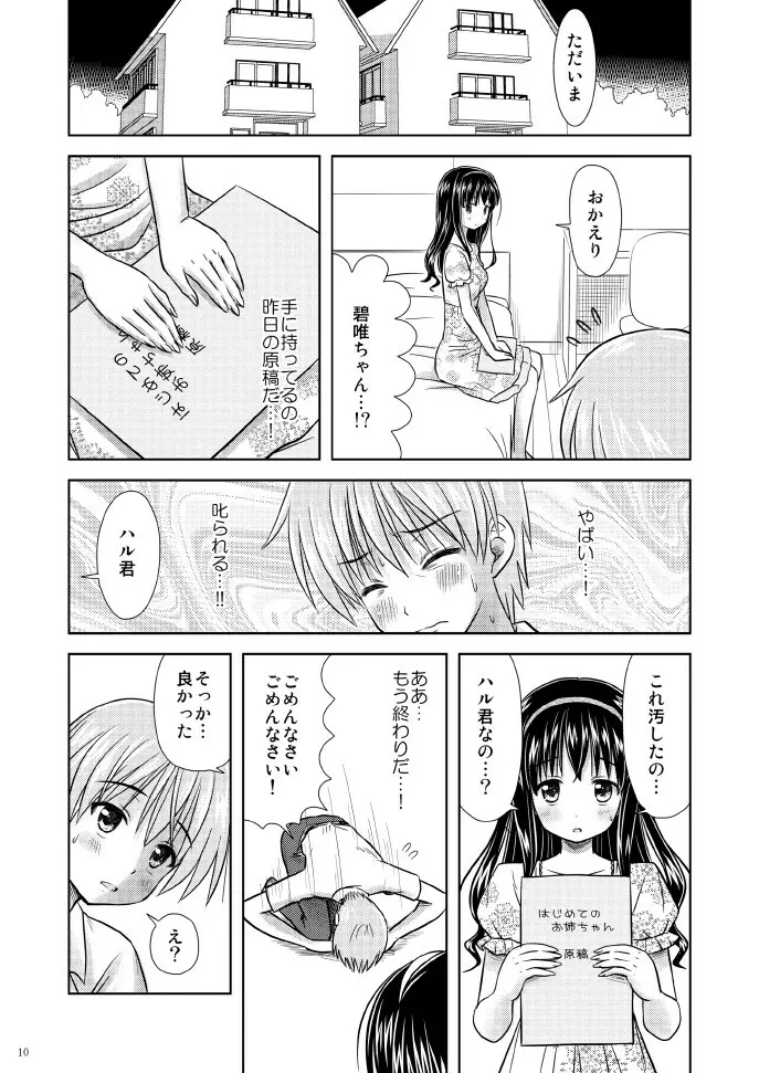 美少女★漫画家 10ページ