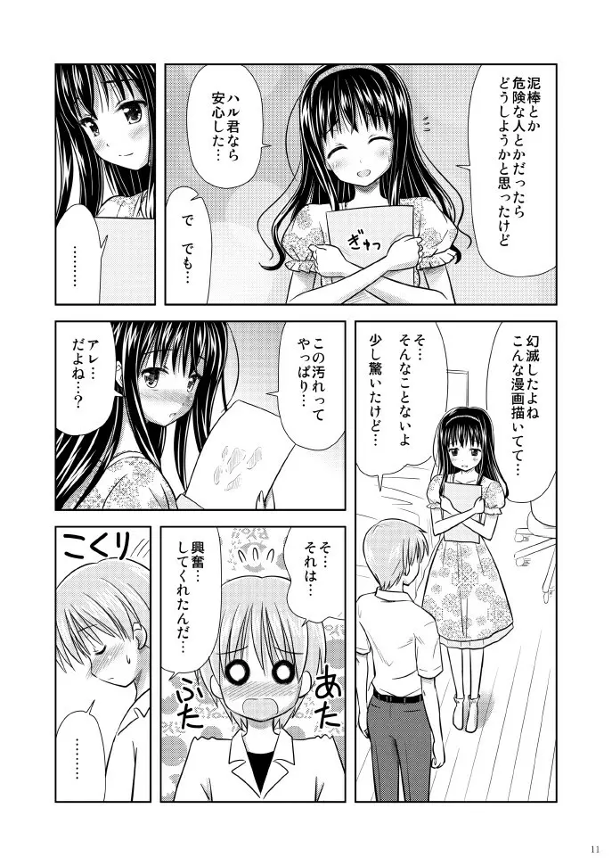 美少女★漫画家 11ページ