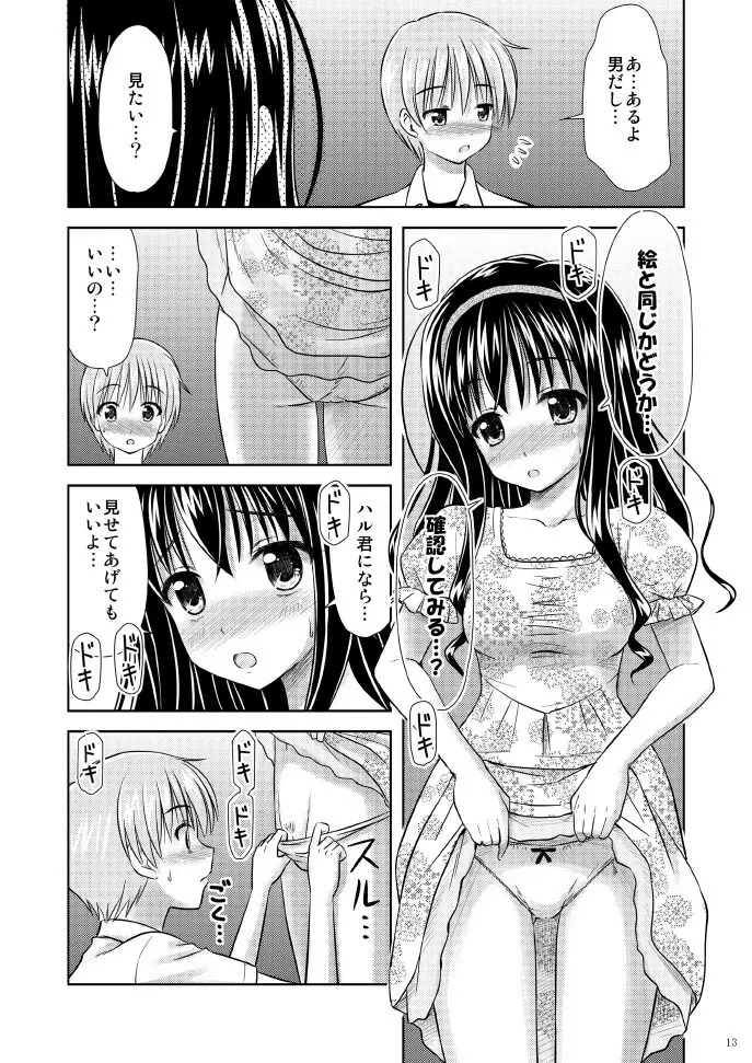 美少女★漫画家 13ページ