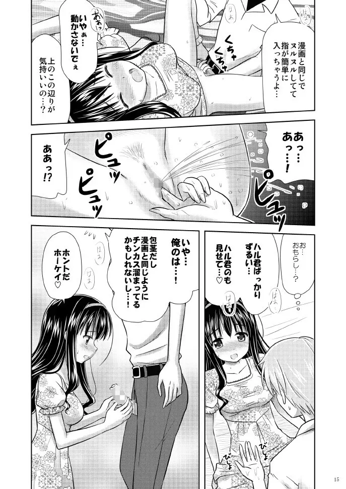 美少女★漫画家 15ページ