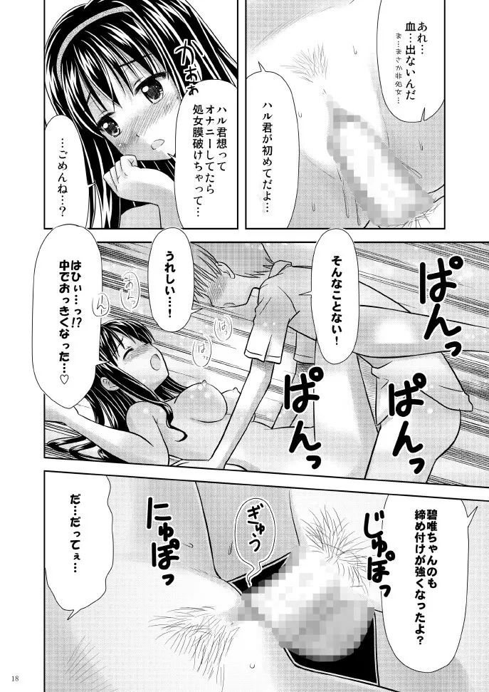 美少女★漫画家 18ページ