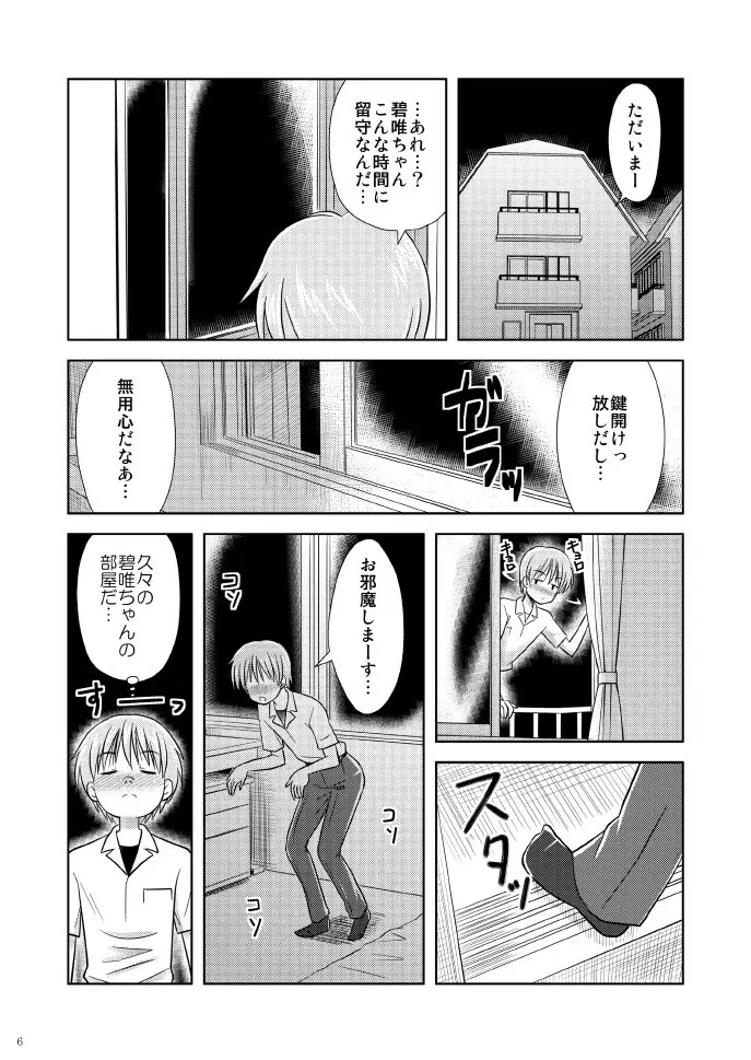 美少女★漫画家 6ページ