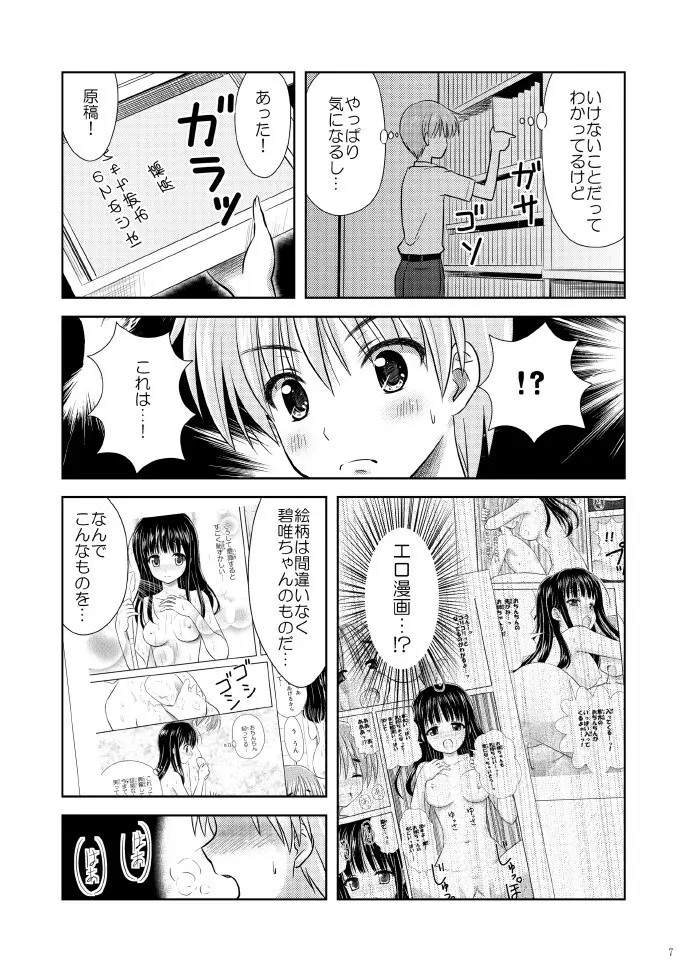 美少女★漫画家 7ページ