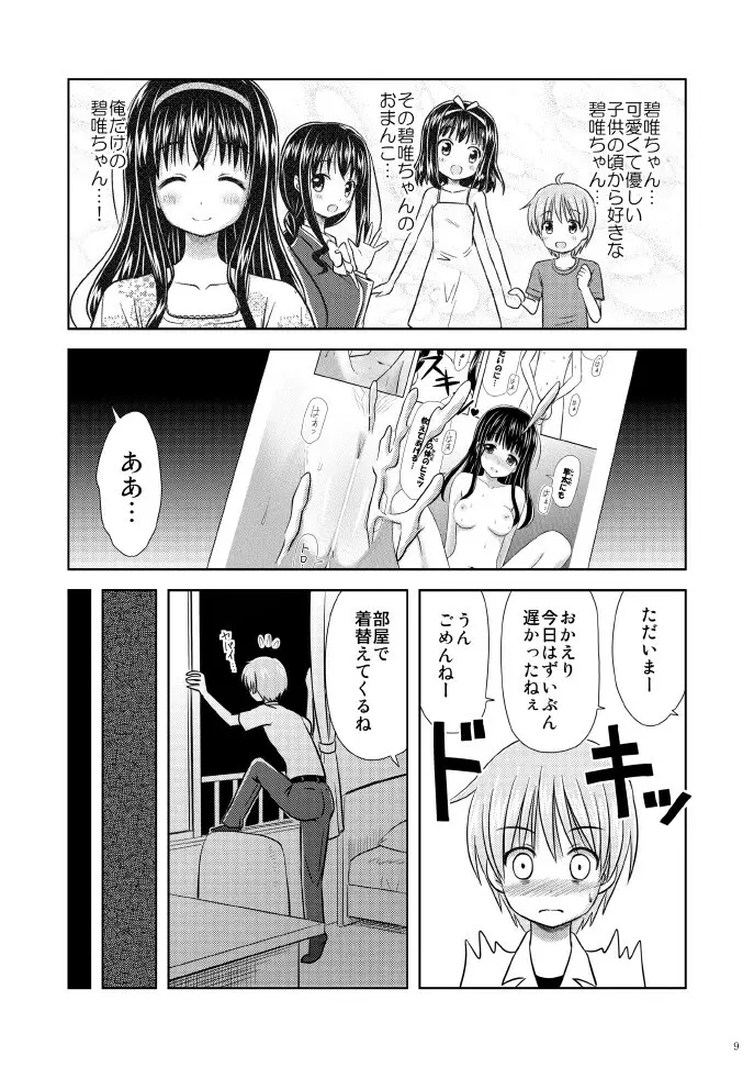 美少女★漫画家 9ページ