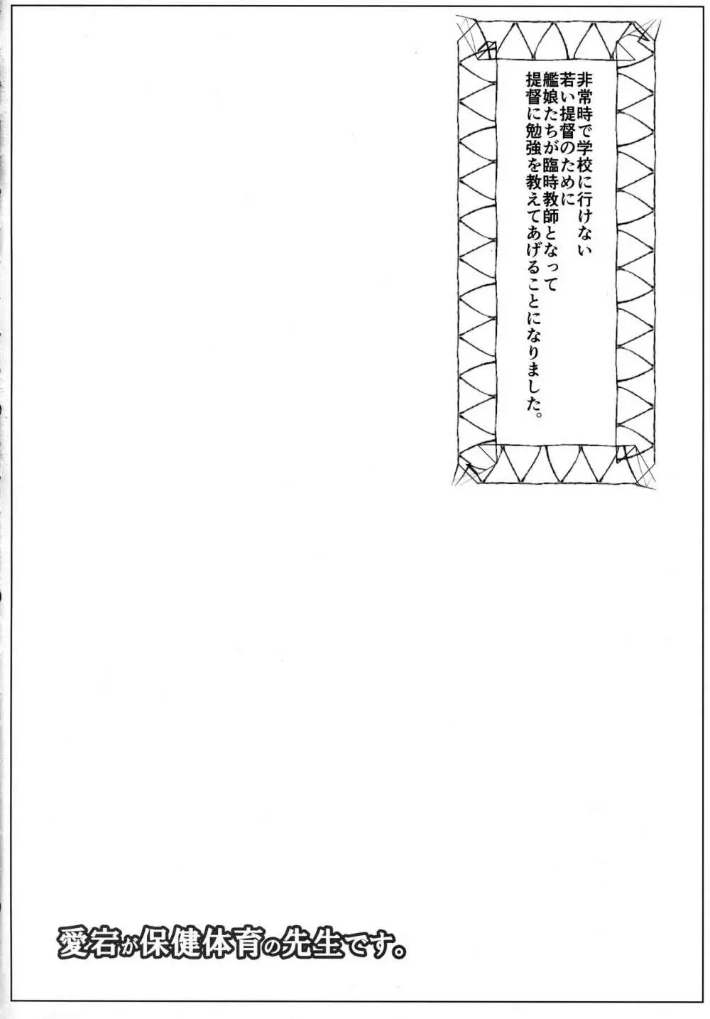 愛宕が保健体育の先生です。 3ページ