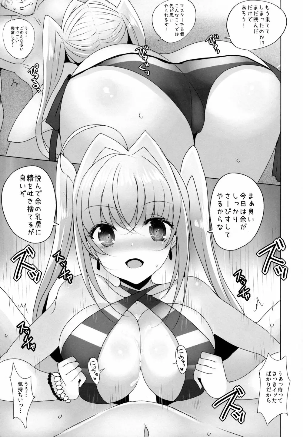 ネロにおっぱいでしてもらう本 10ページ