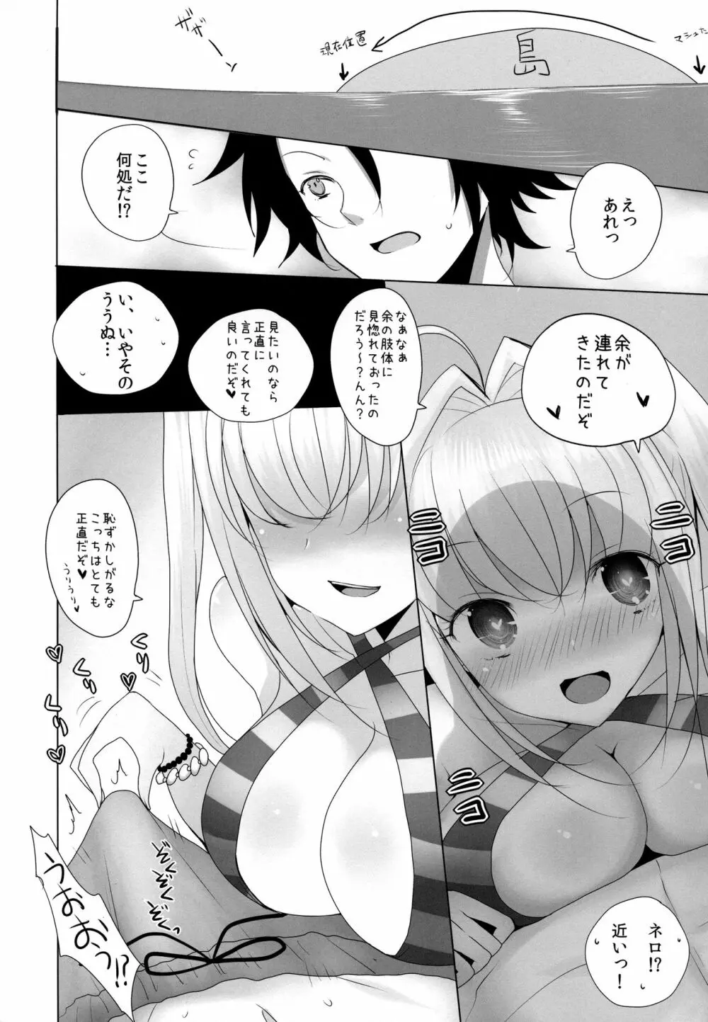 ネロにおっぱいでしてもらう本 6ページ