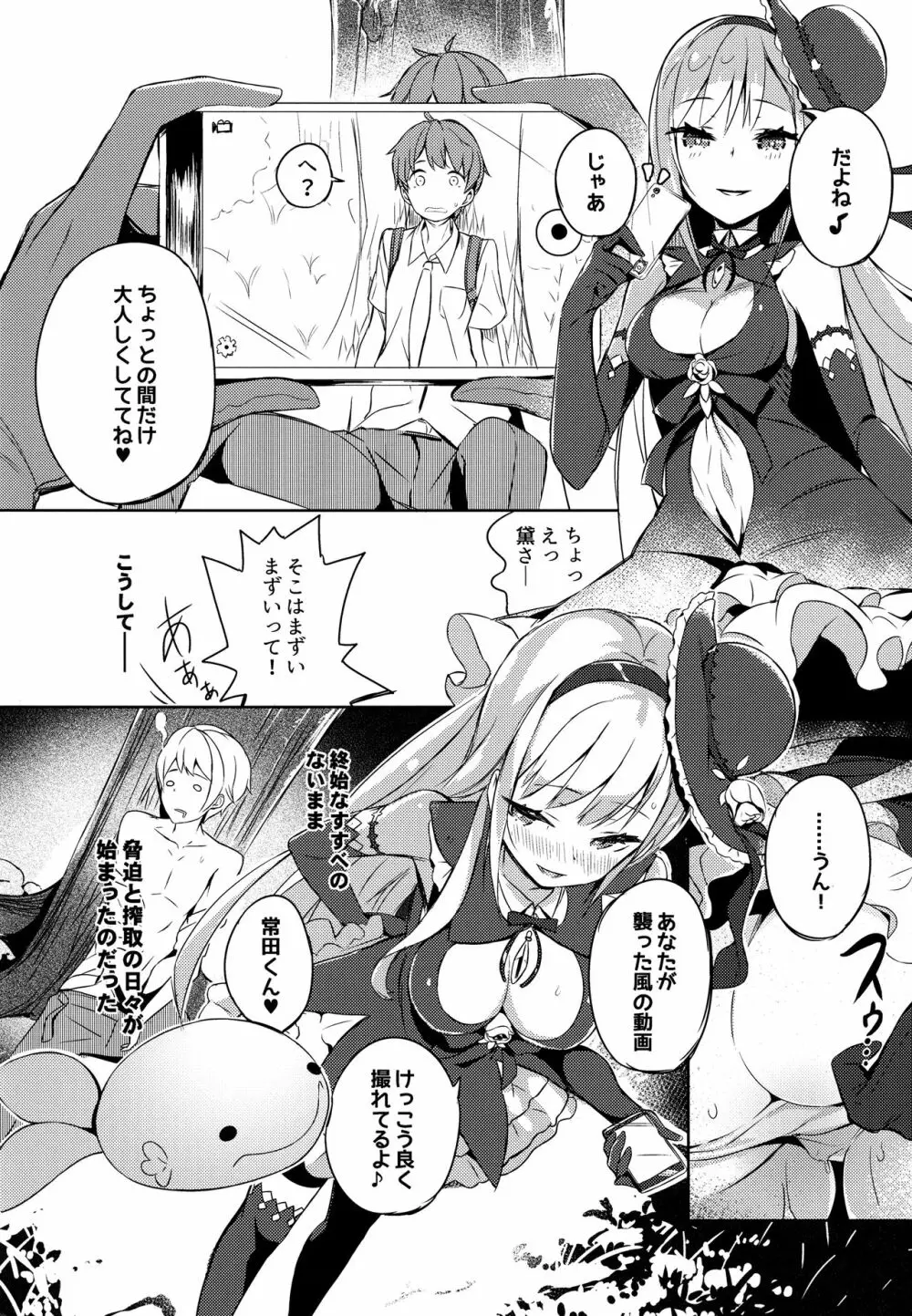 魔法少女は逃がさない 10ページ