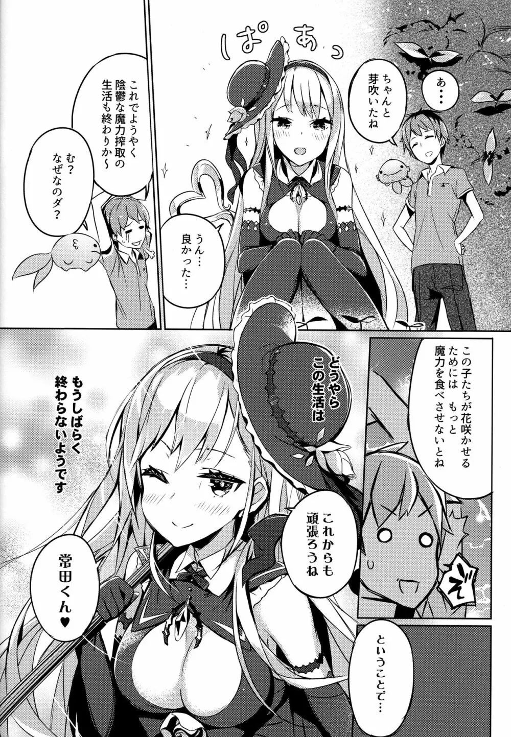 魔法少女は逃がさない 22ページ