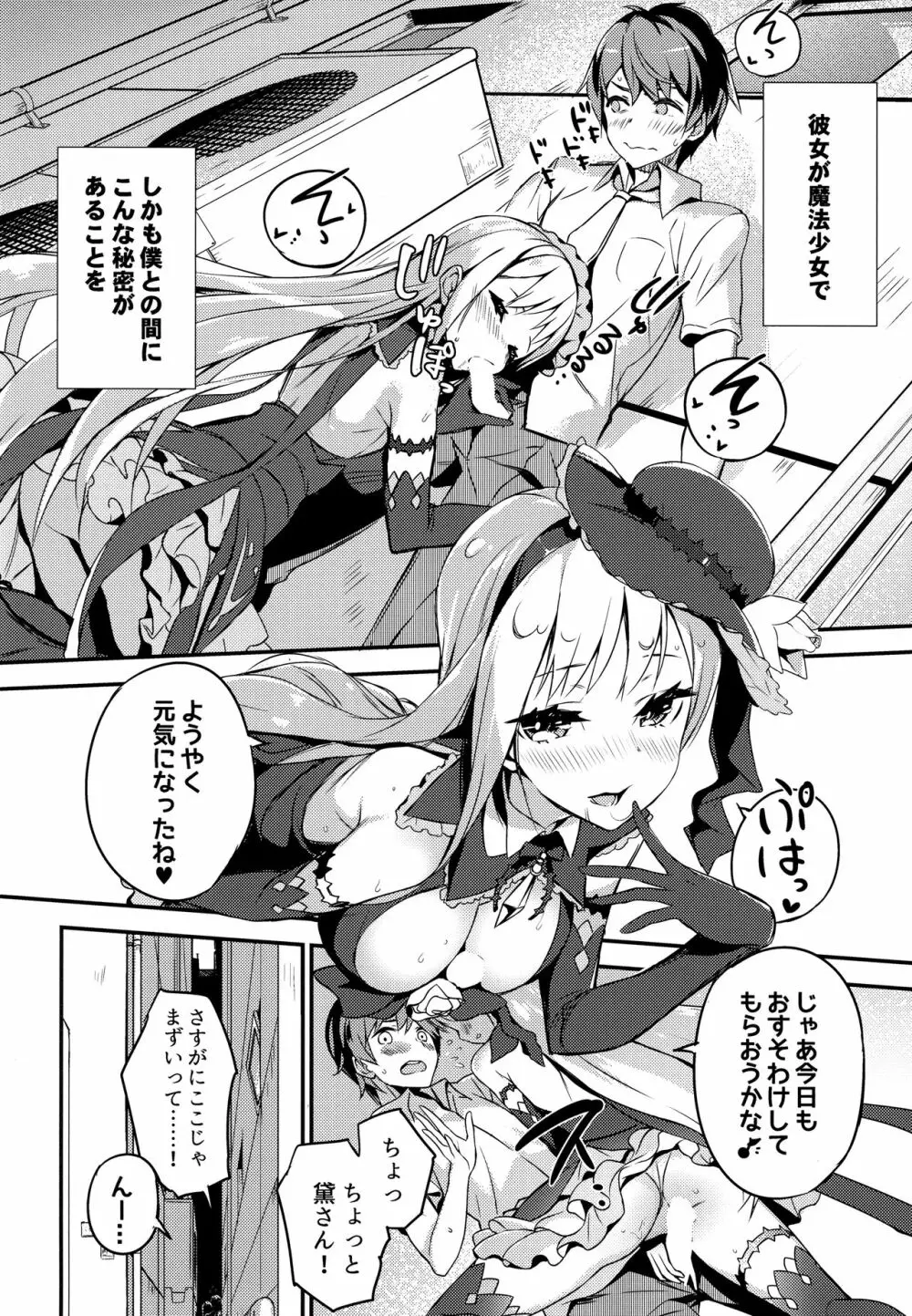 魔法少女は逃がさない 4ページ