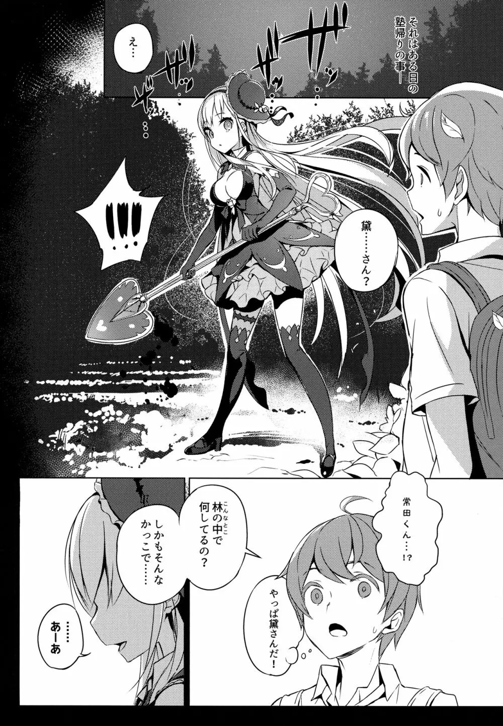 魔法少女は逃がさない 7ページ