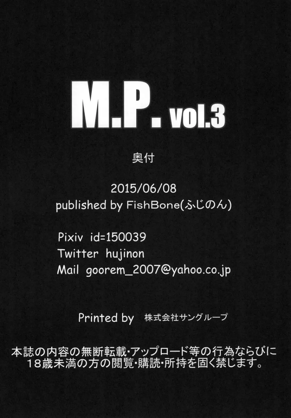 M.P.vol.3 26ページ