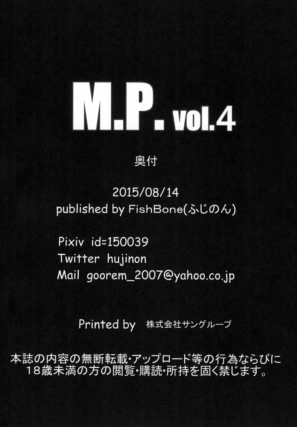 M.P.vol.4 26ページ