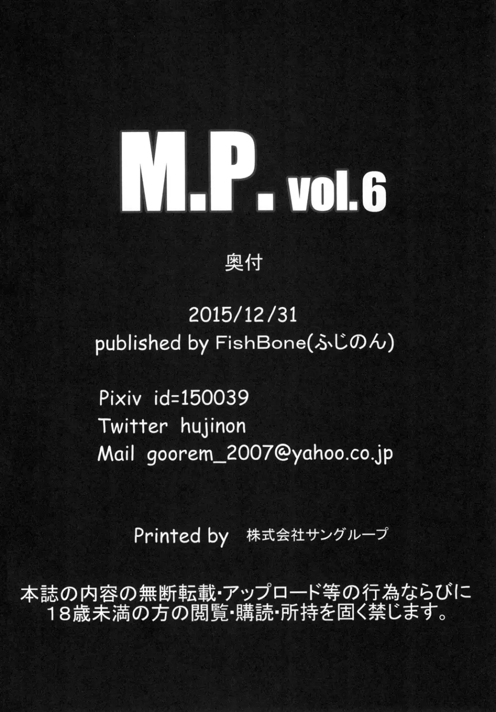 M.P.vol.6 26ページ