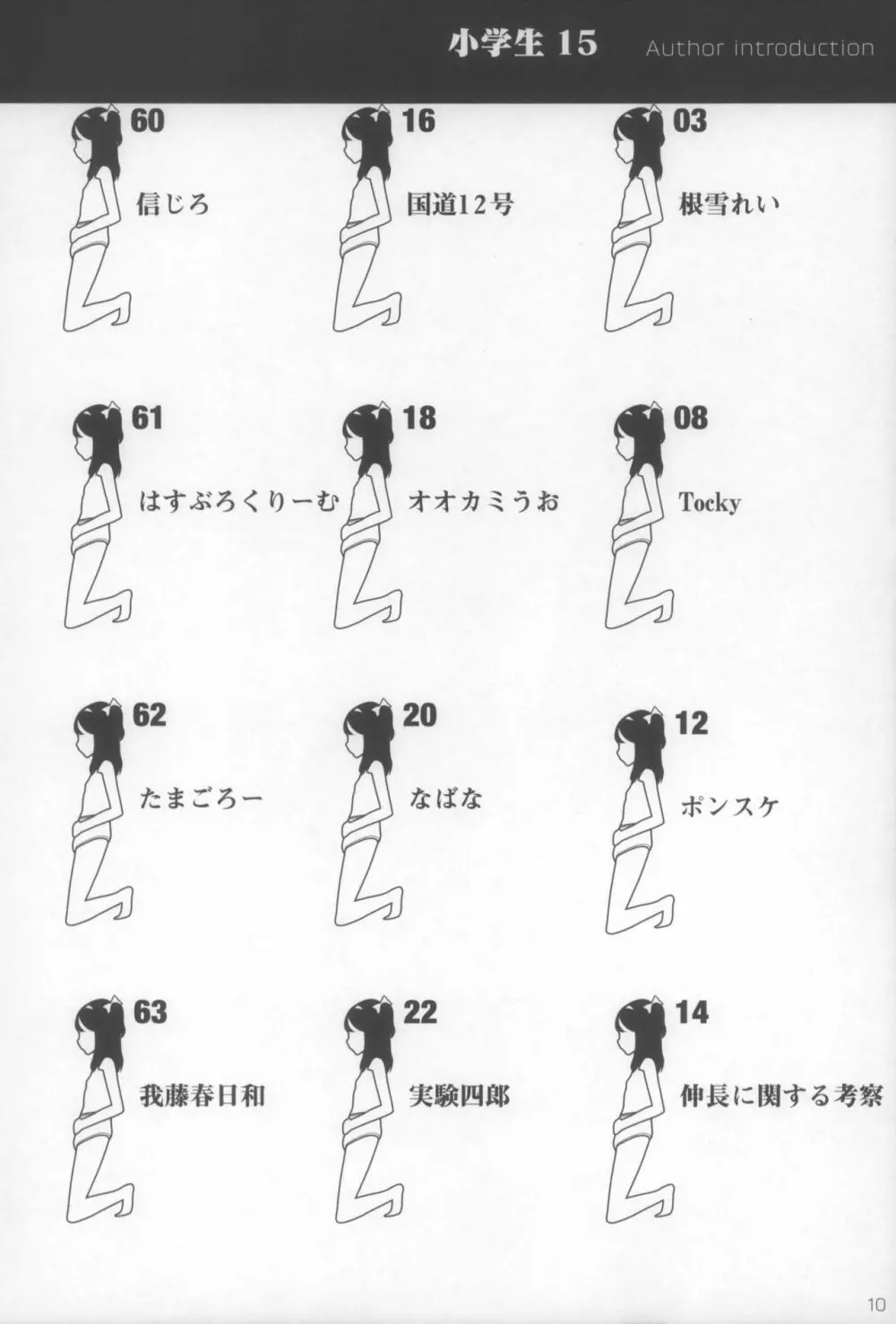 小学性15 10ページ