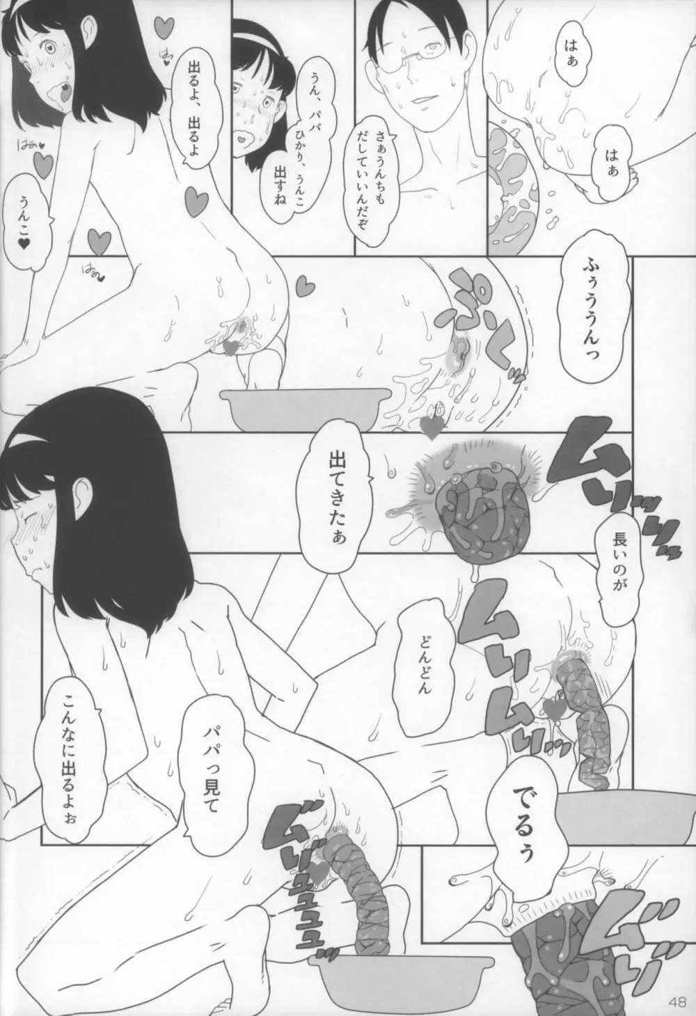 小学性15 49ページ