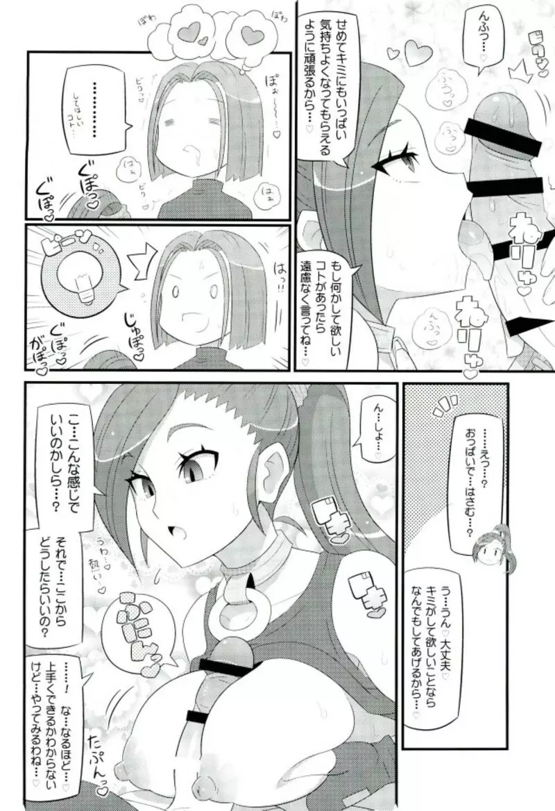 すきすき♡どらくえいれぶん 3ページ