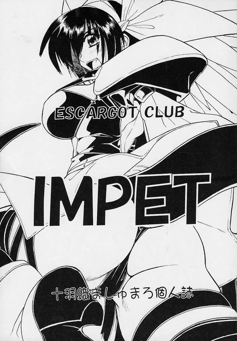 Impet 2ページ