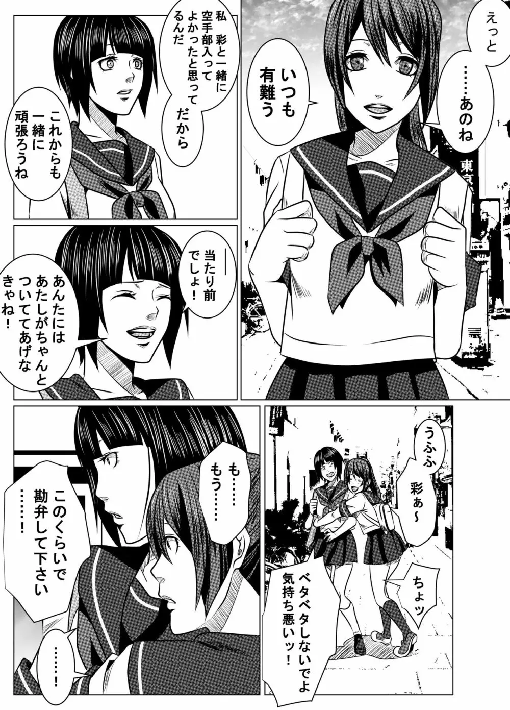 JKクライシス#1冷酷無慙 + JKクライシス #2ア〇ナ編 8ページ