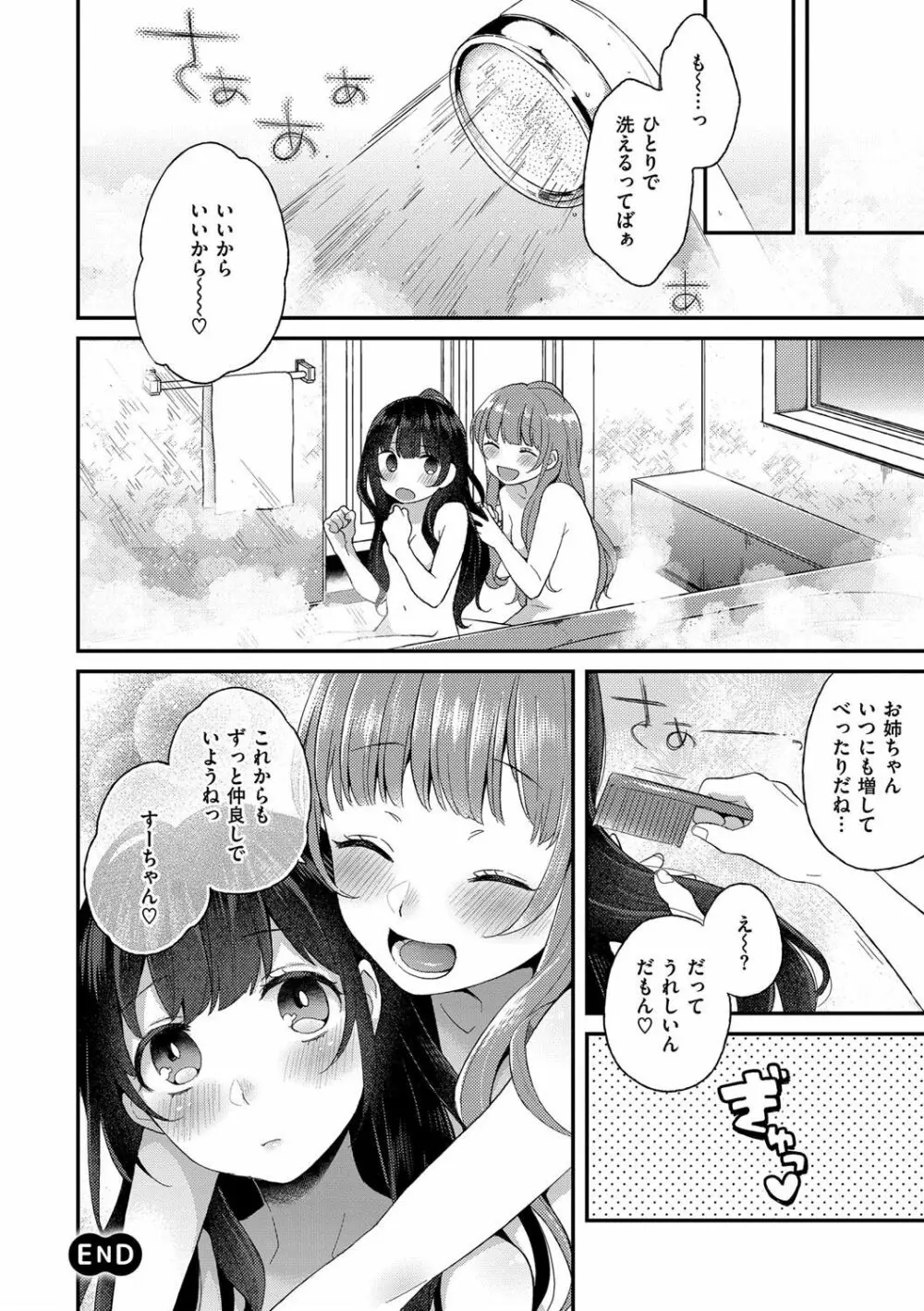 いけないことしたい 100ページ