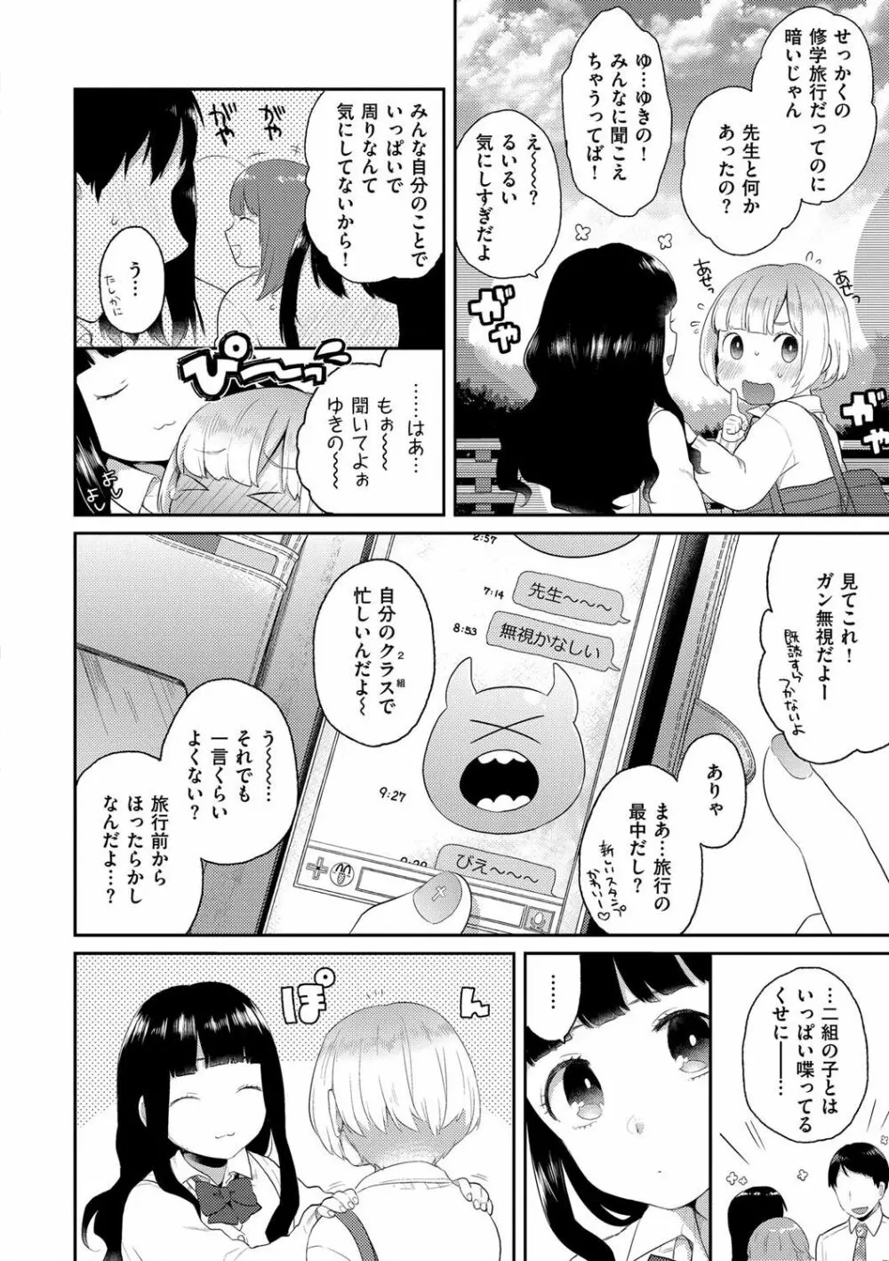 いけないことしたい 102ページ