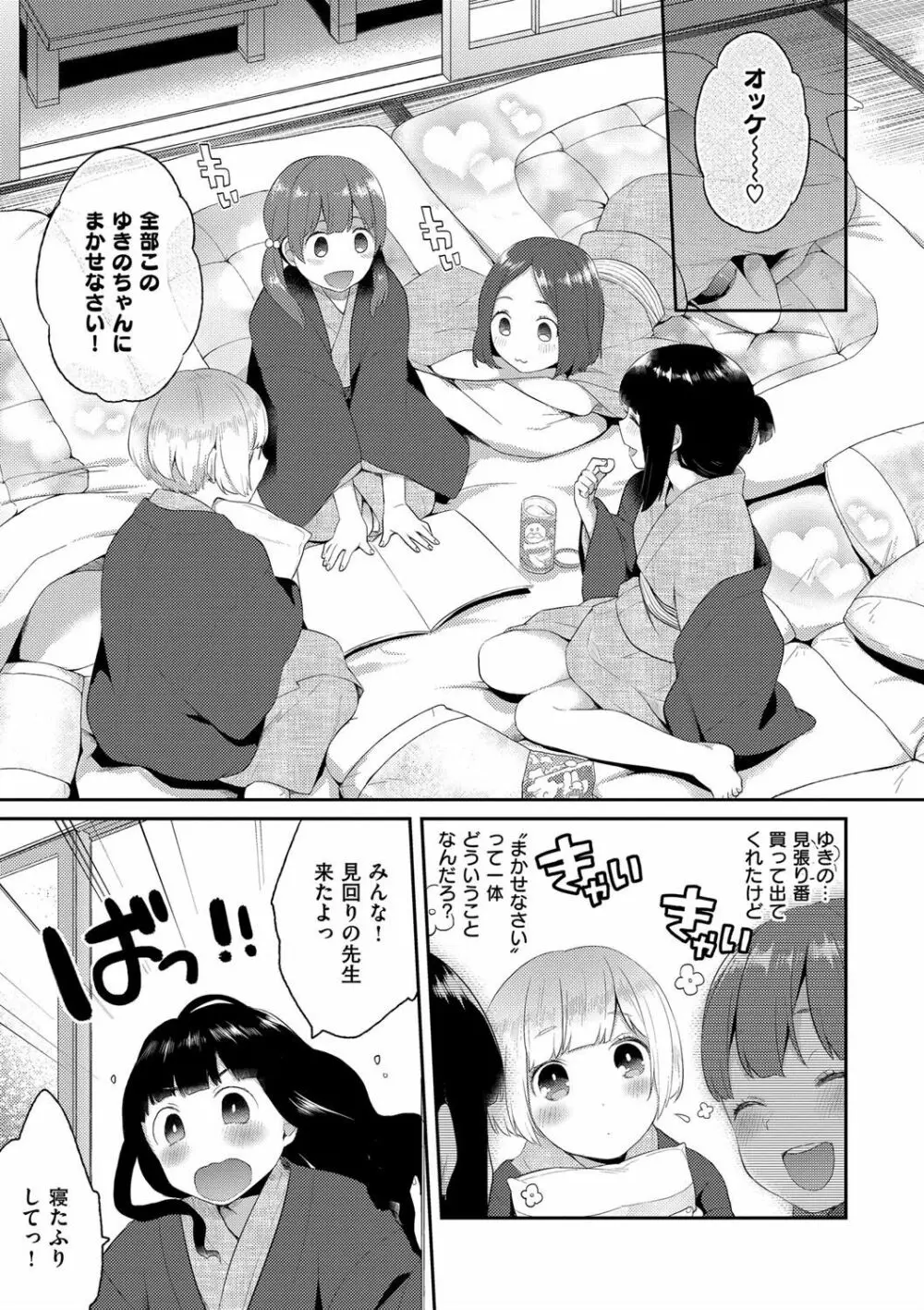 いけないことしたい 103ページ