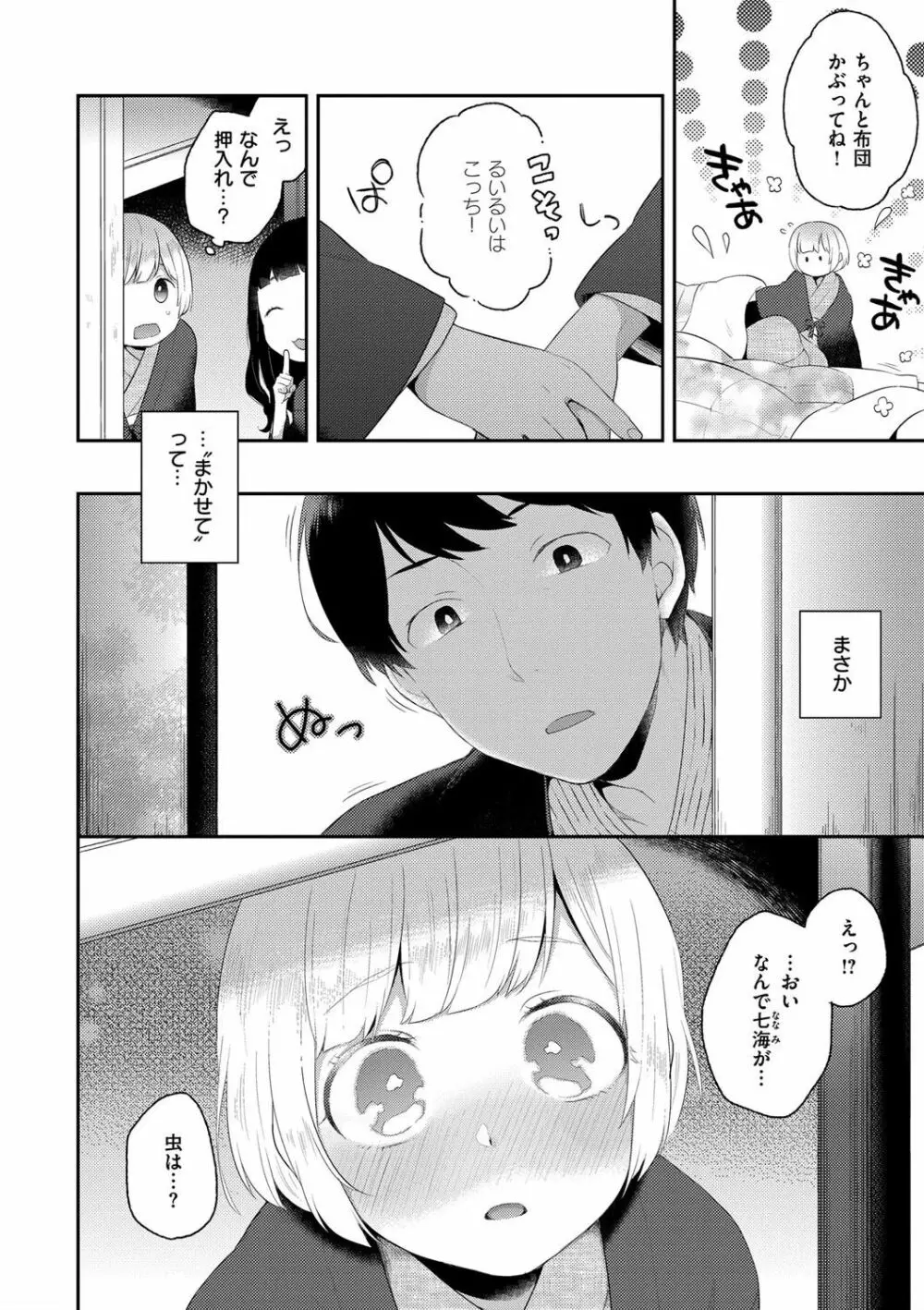 いけないことしたい 104ページ