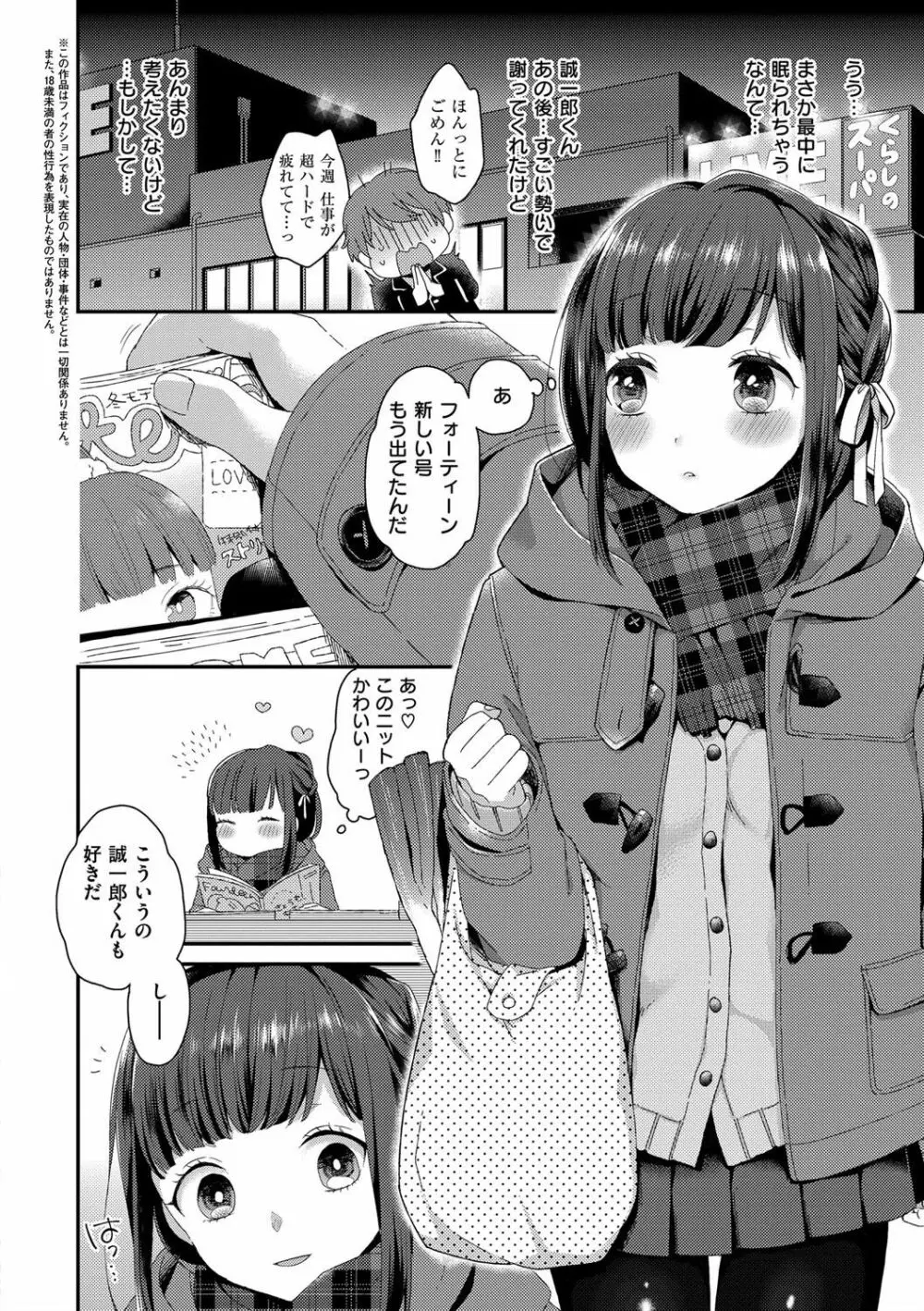 いけないことしたい 12ページ