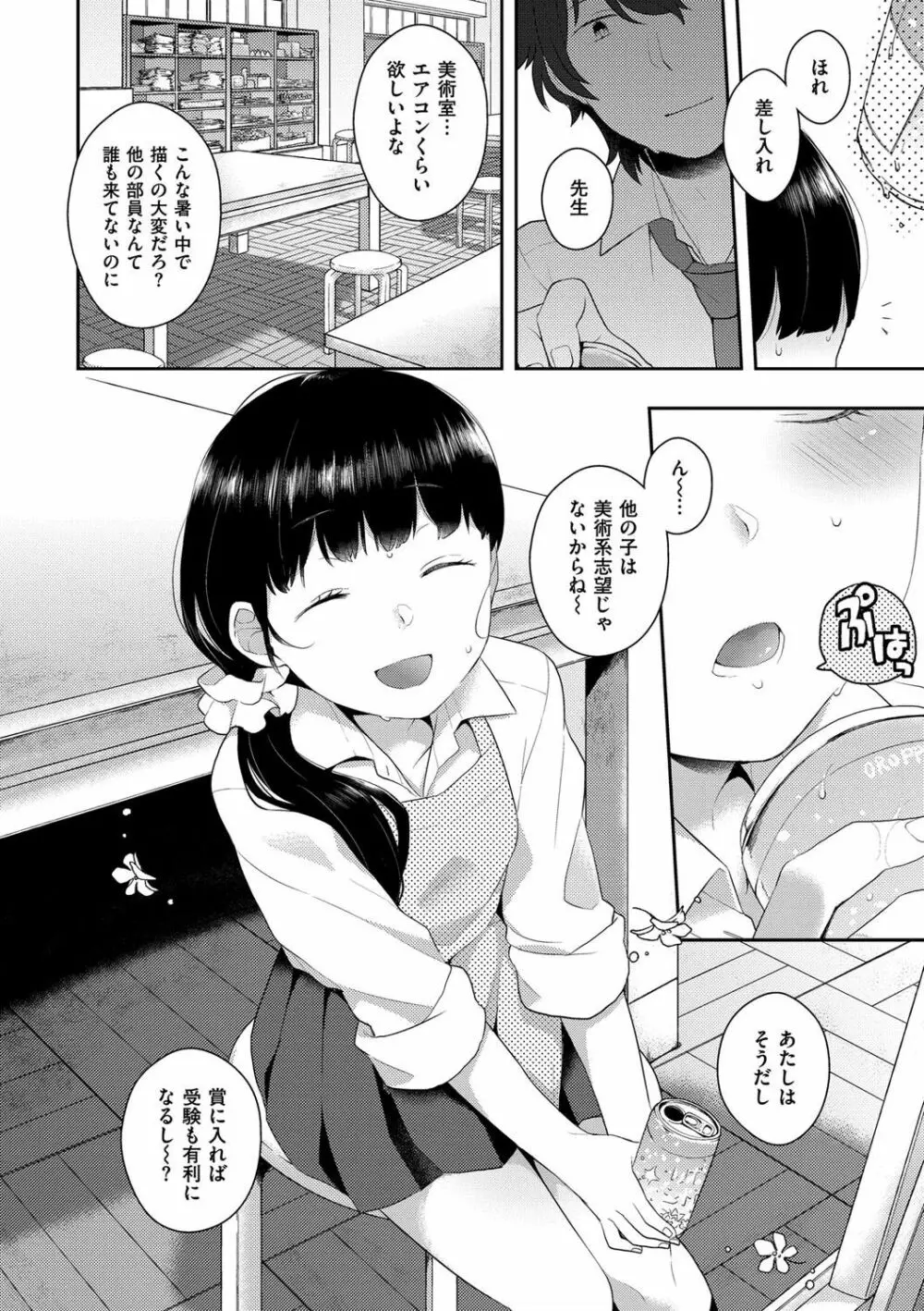 いけないことしたい 122ページ