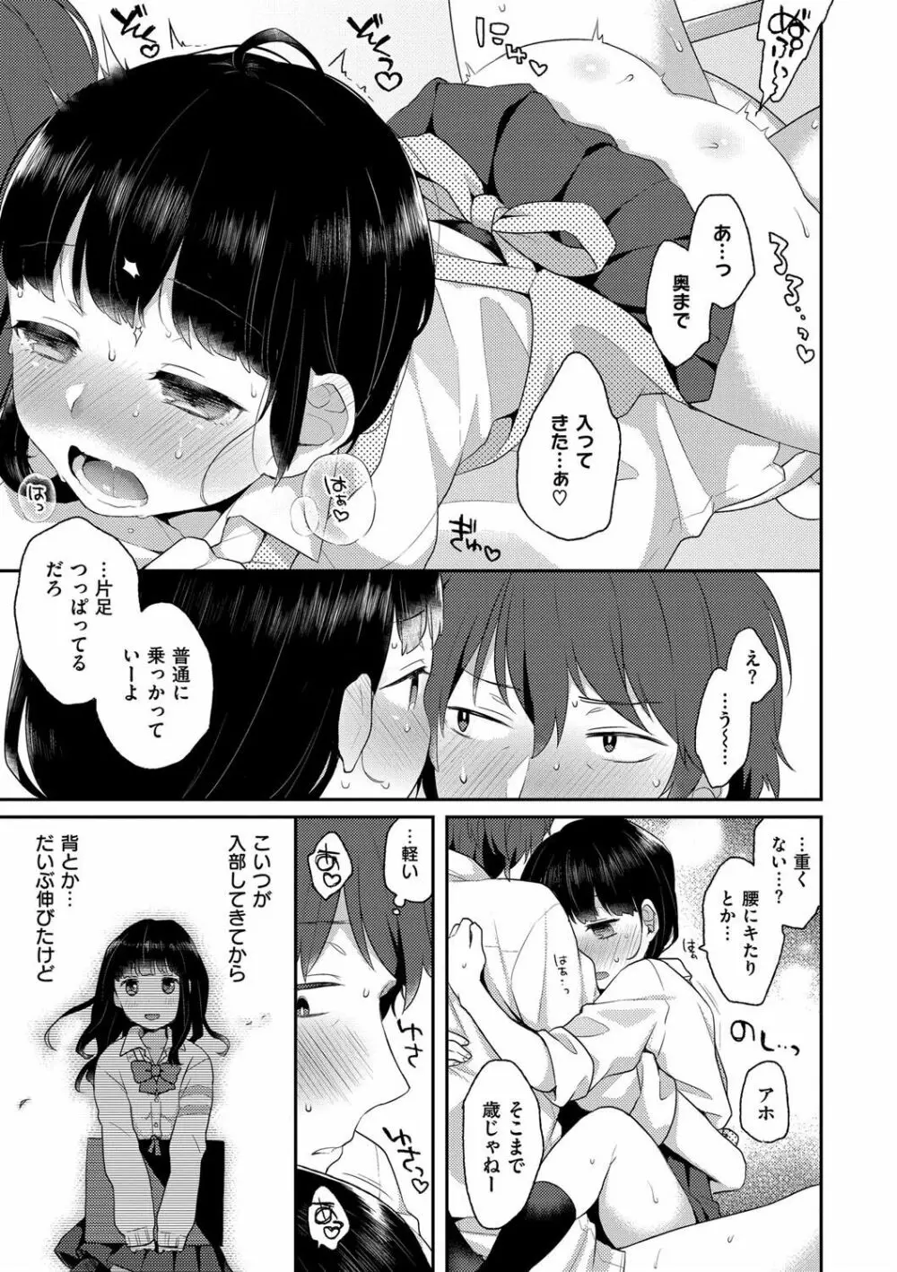 いけないことしたい 135ページ