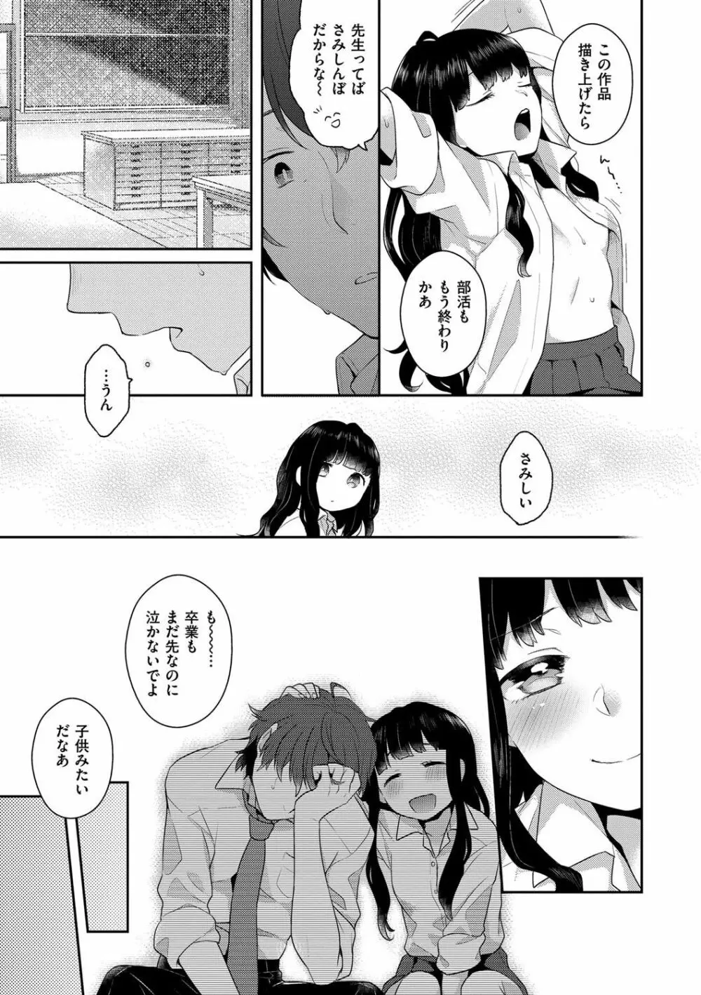 いけないことしたい 139ページ