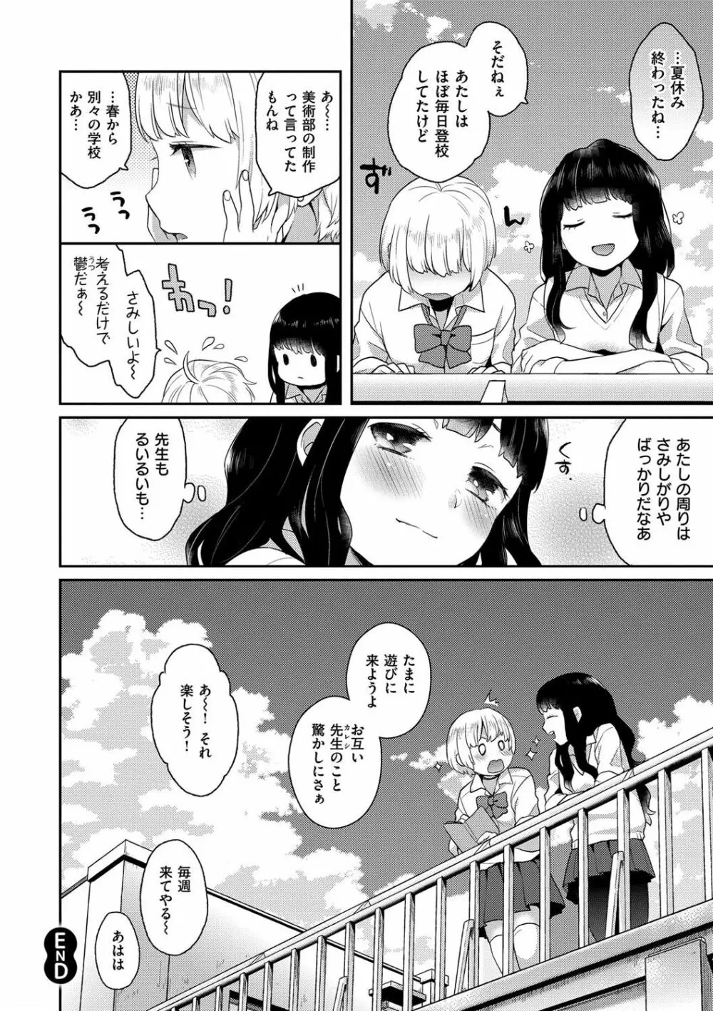 いけないことしたい 140ページ