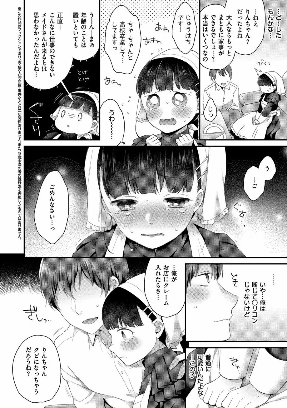 いけないことしたい 164ページ