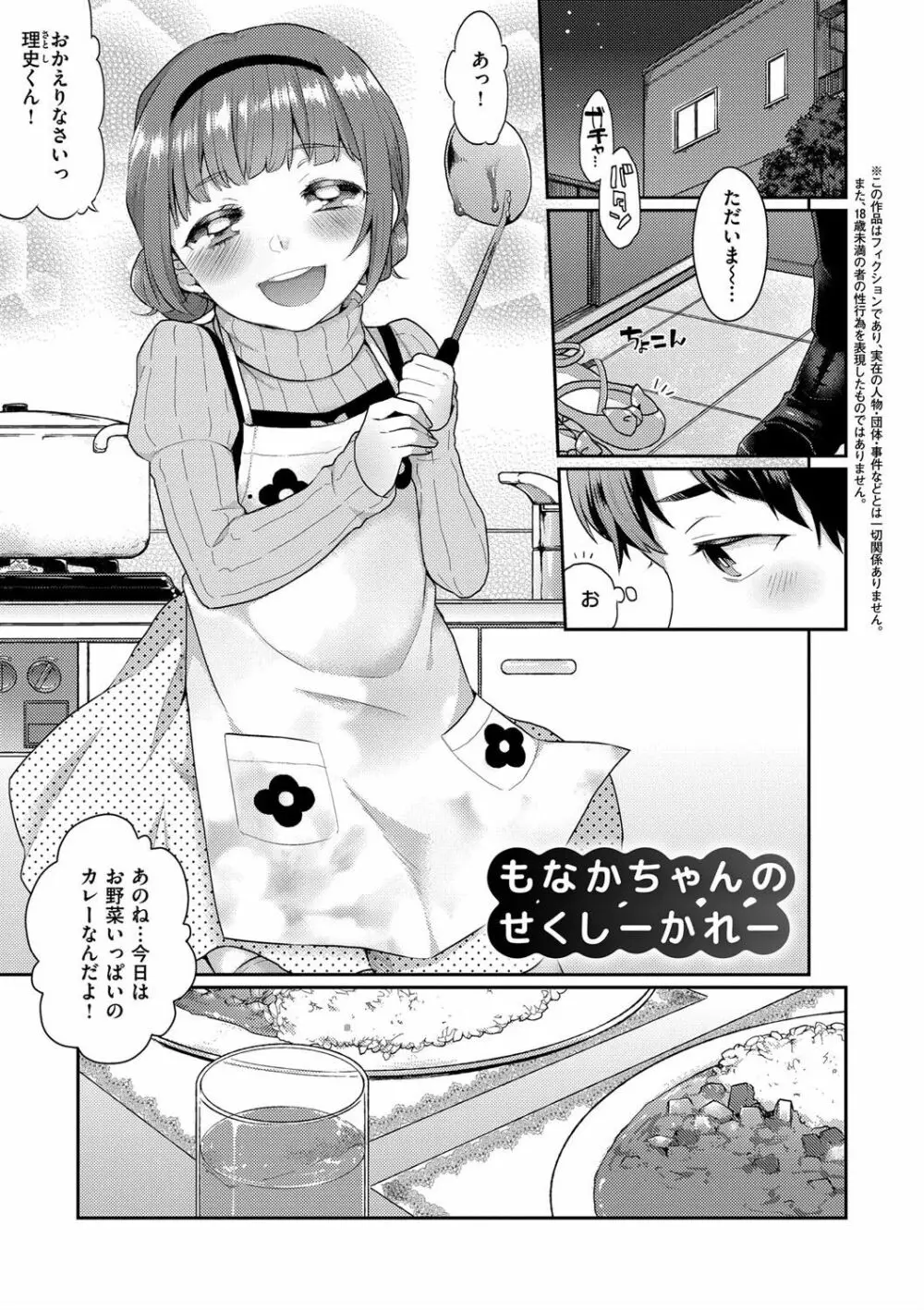 いけないことしたい 179ページ