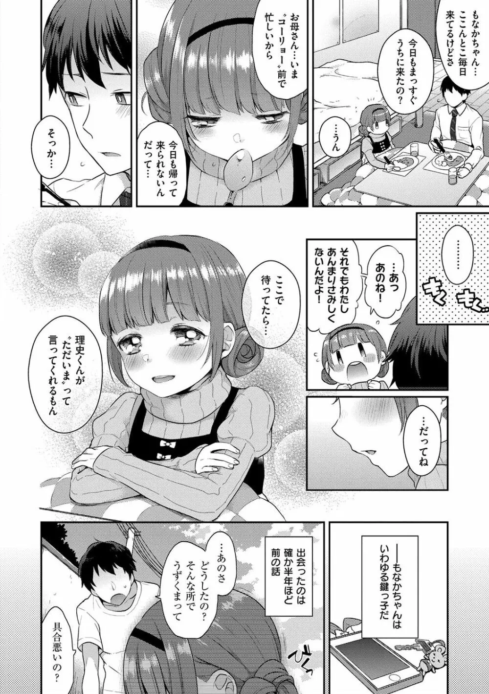 いけないことしたい 180ページ