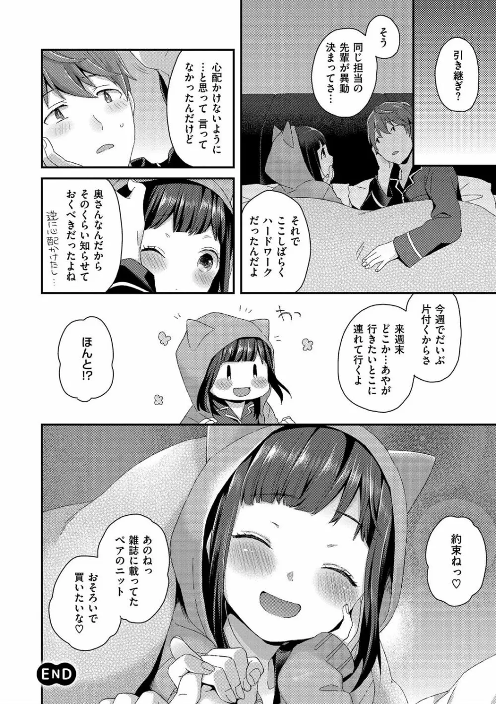 いけないことしたい 34ページ