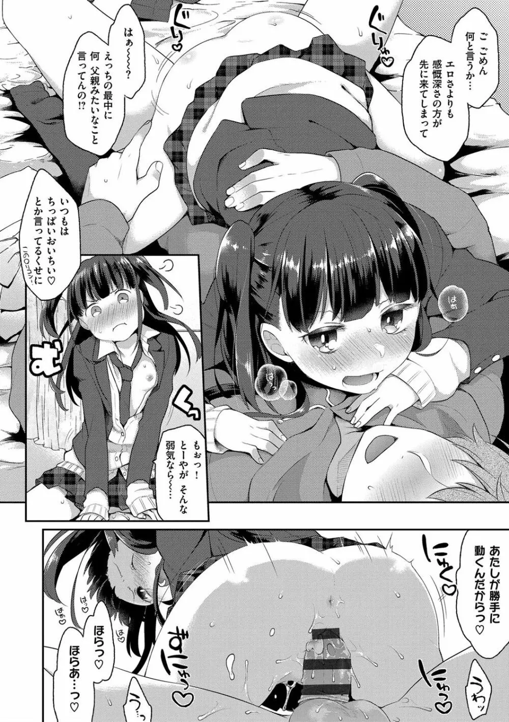 いけないことしたい 36ページ