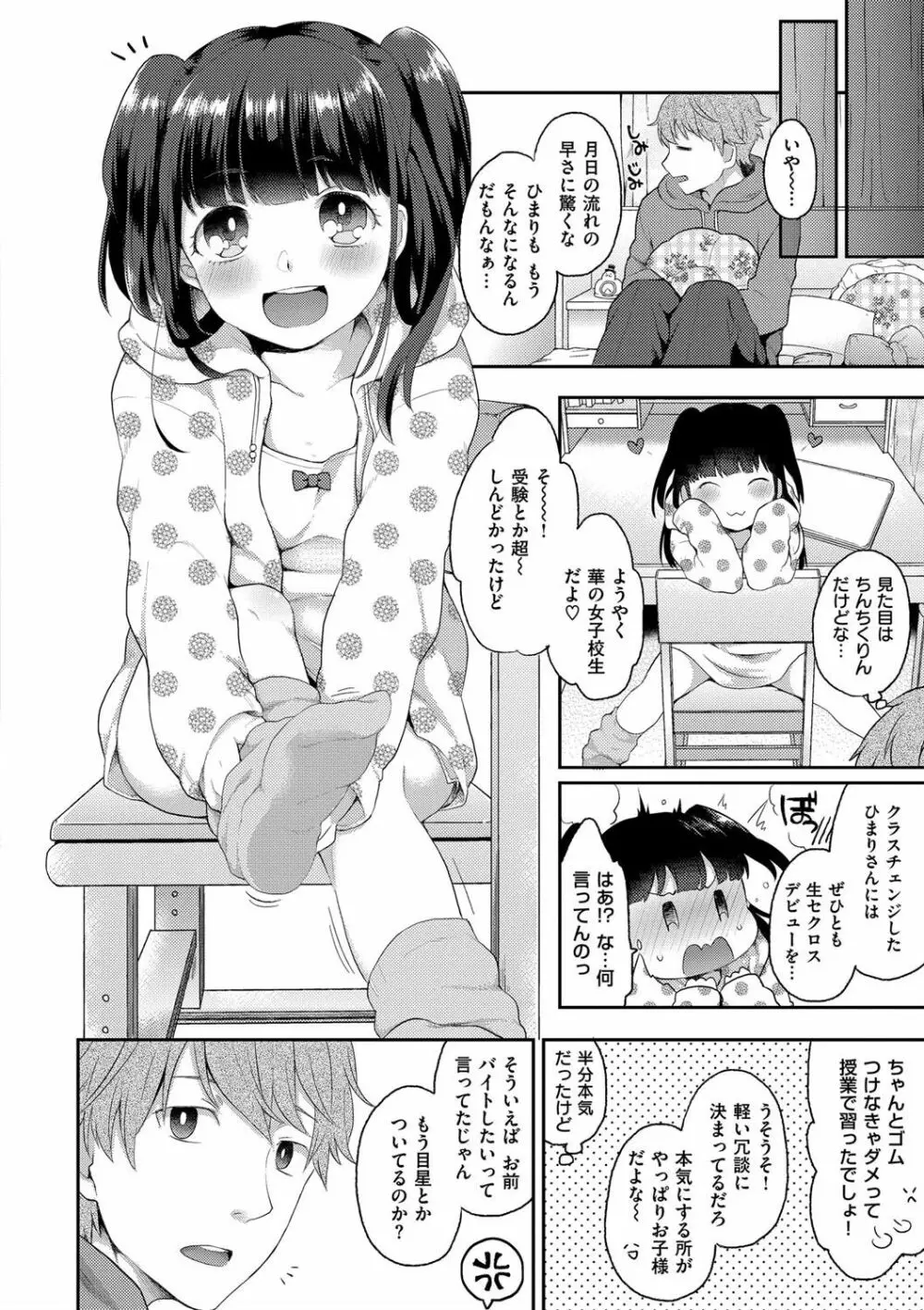 いけないことしたい 38ページ