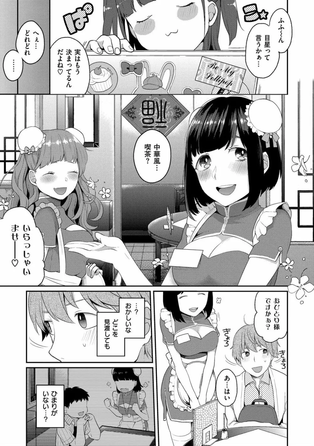 いけないことしたい 39ページ