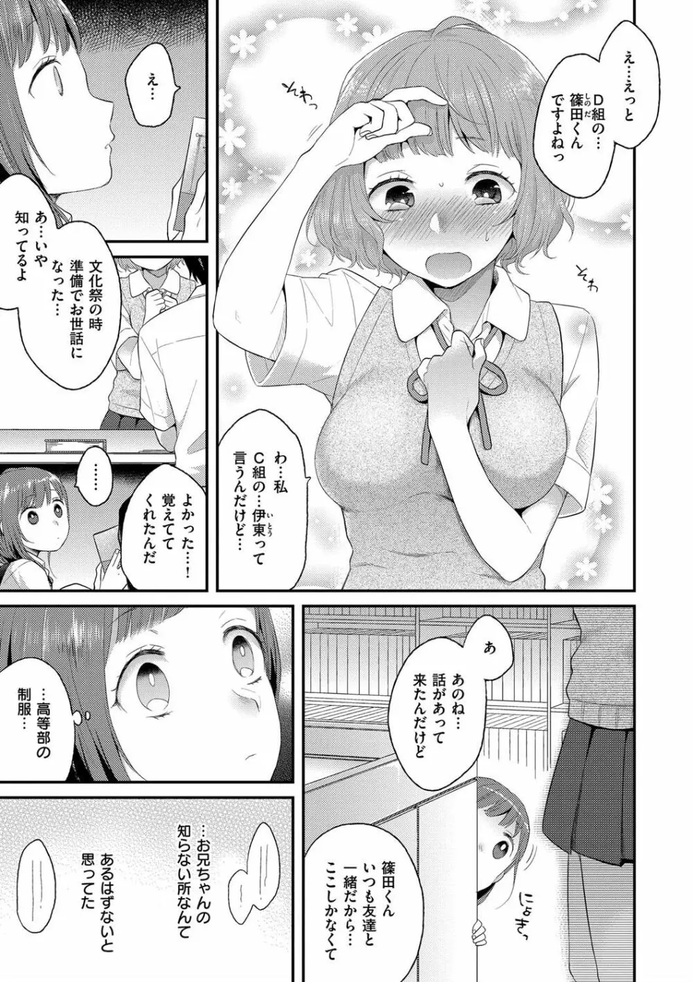 いけないことしたい 59ページ