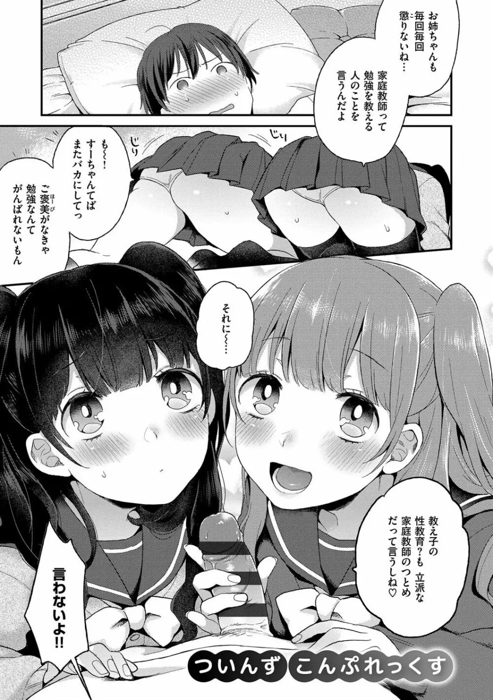 いけないことしたい 77ページ