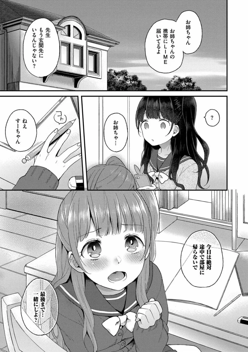 いけないことしたい 83ページ