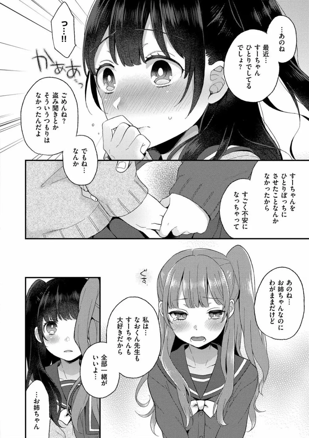 いけないことしたい 84ページ